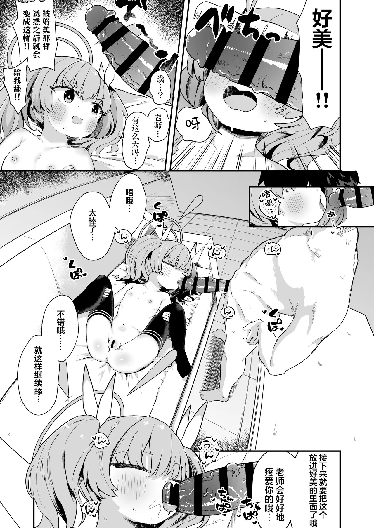 Yoshimi! Watashi-tachi Tsukiatteru nara ii yo ne!? | 好美！我们要是在交往的话就没关系了吧！？ page 8 full