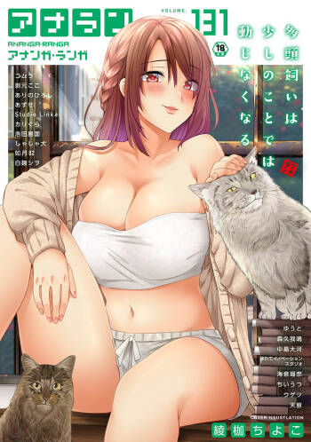 Ananga Ranga Vol. 131 cover