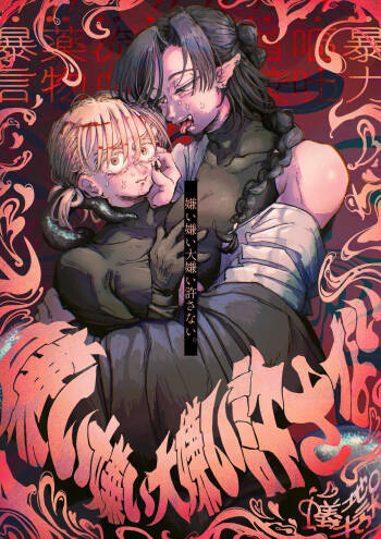 Kirai Kirai Daikirai Yurusanai。 cover