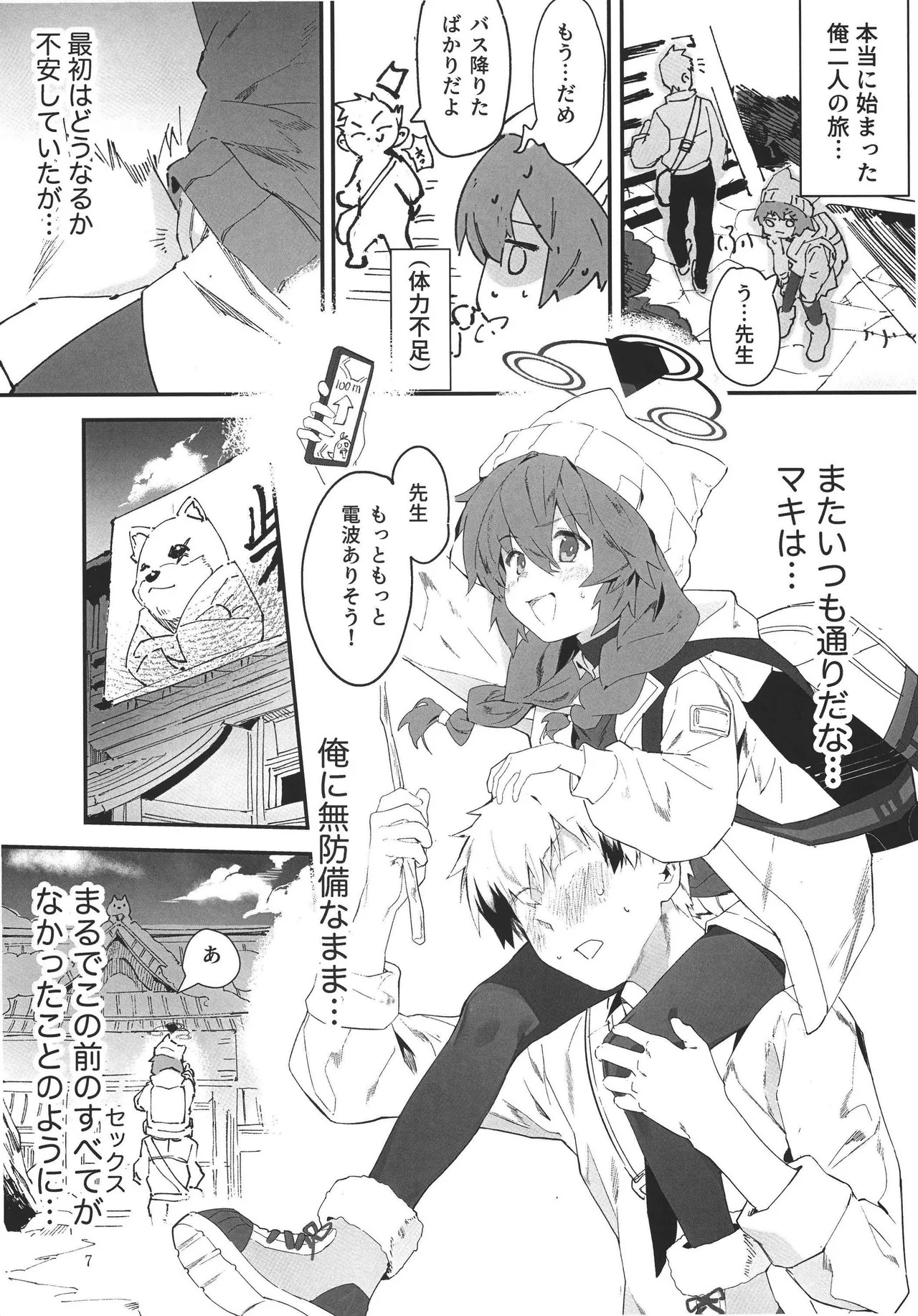 MAKI-CHAN TO ONSEN page 7 full