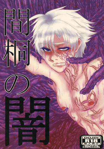 間桐の闇 cover