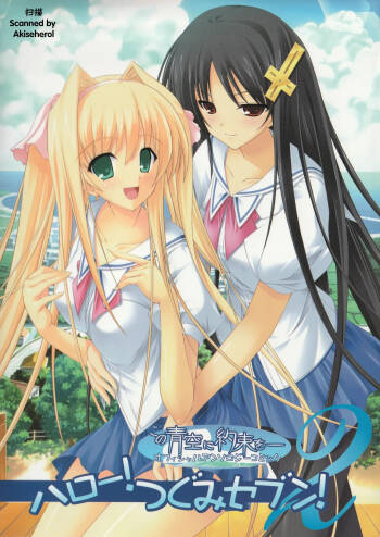 Kono Aozora ni Yakusoku o Official Anthology Comic cover