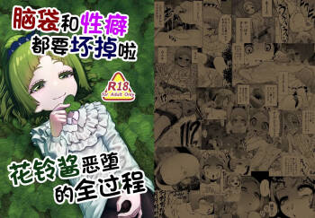 Atama to seihoku ga bagutte iku Karin-chan no katei cover