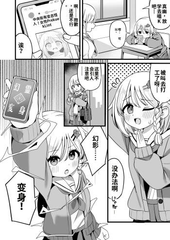 mahou shoujo fantomupein to henno sentoin gemma4汉化 Chinese cover