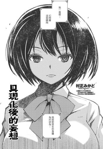 形を為した妄想 cover