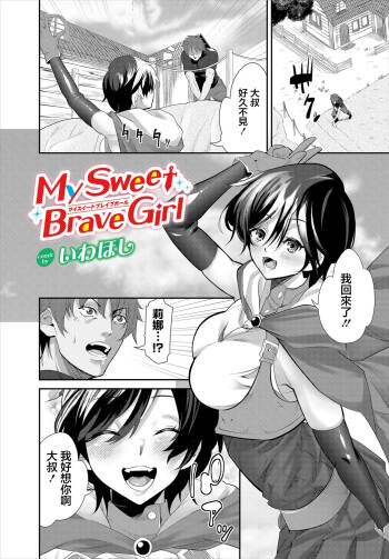 My Sweet Brave Girl cover