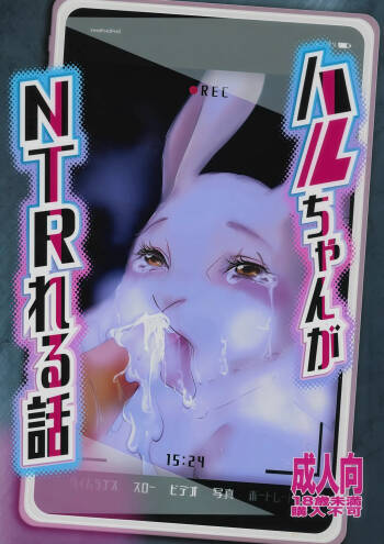 Haru-chan Ga NTR Reru Hanashi cover