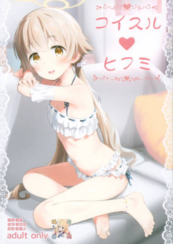 Koisuru Hifumi - Hifumi in love cover