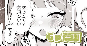 Mito-Chan no Yubi de Icchau Iroha-Chan cover