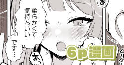 Mito-Chan no Yubi de Icchau Iroha-Chan