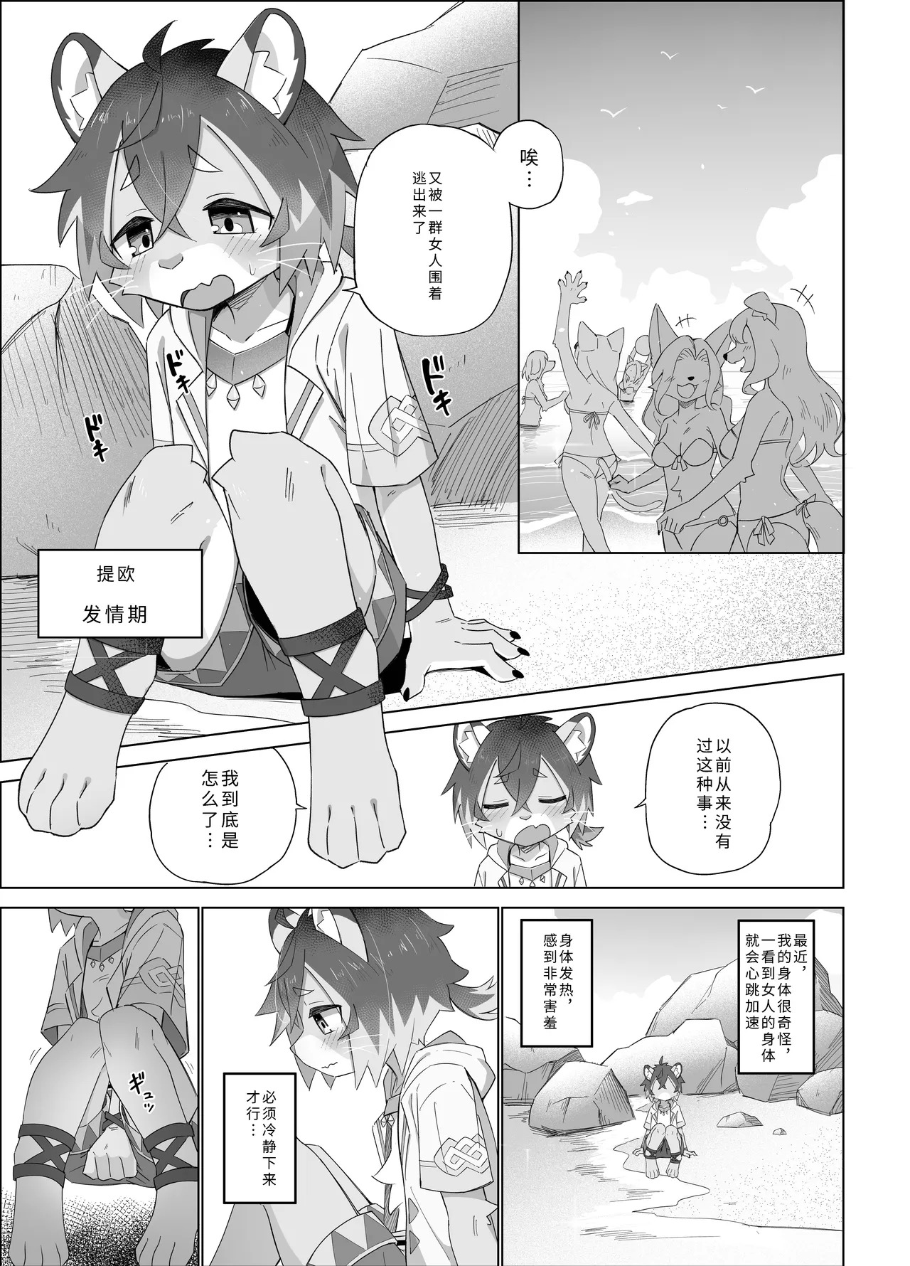 Teo Hunt! | 提欧大狩猎！ page 3 full