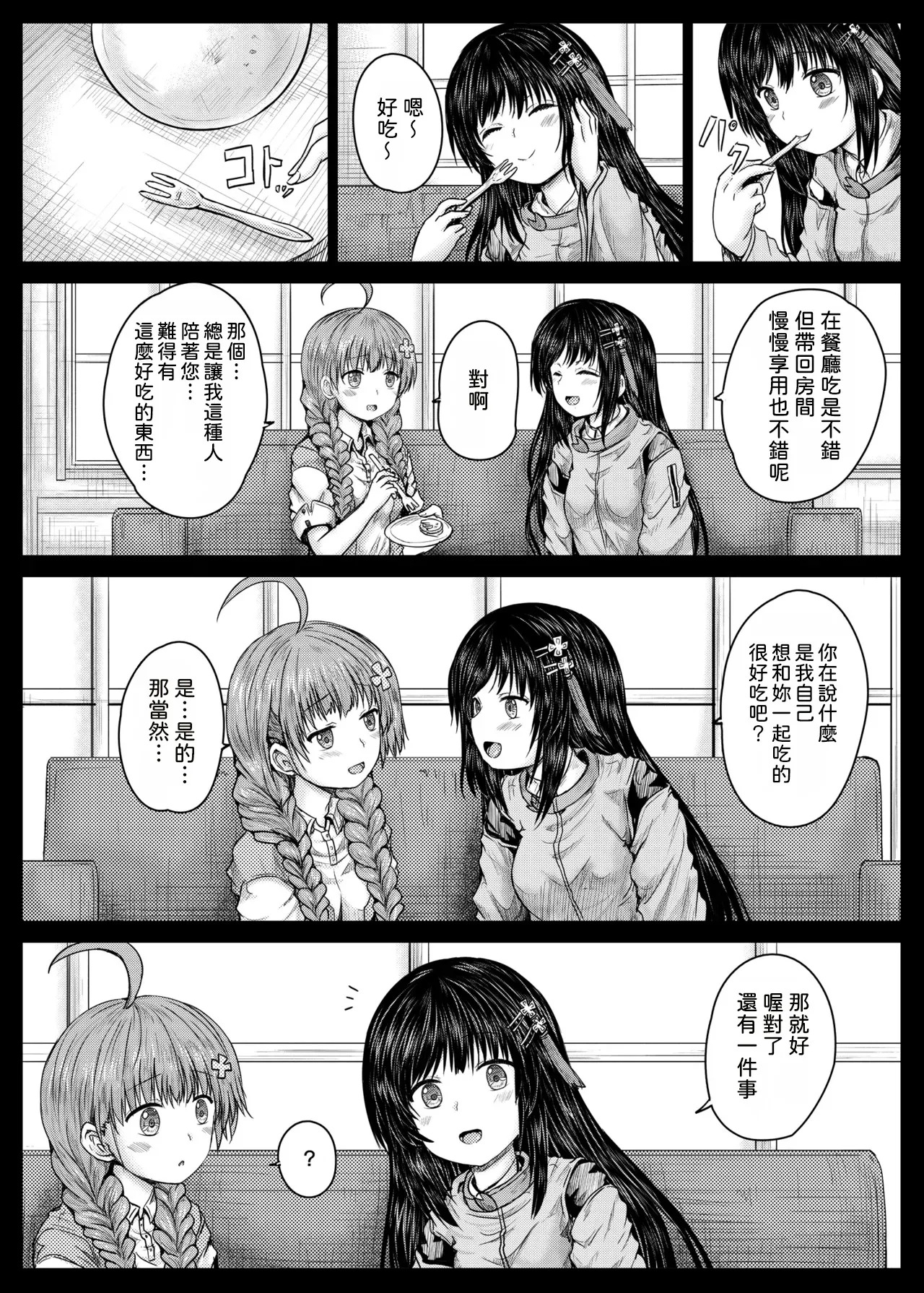 Misarin to Akarin page 4 full