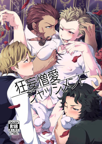 Kyomonikuai Judgement cover