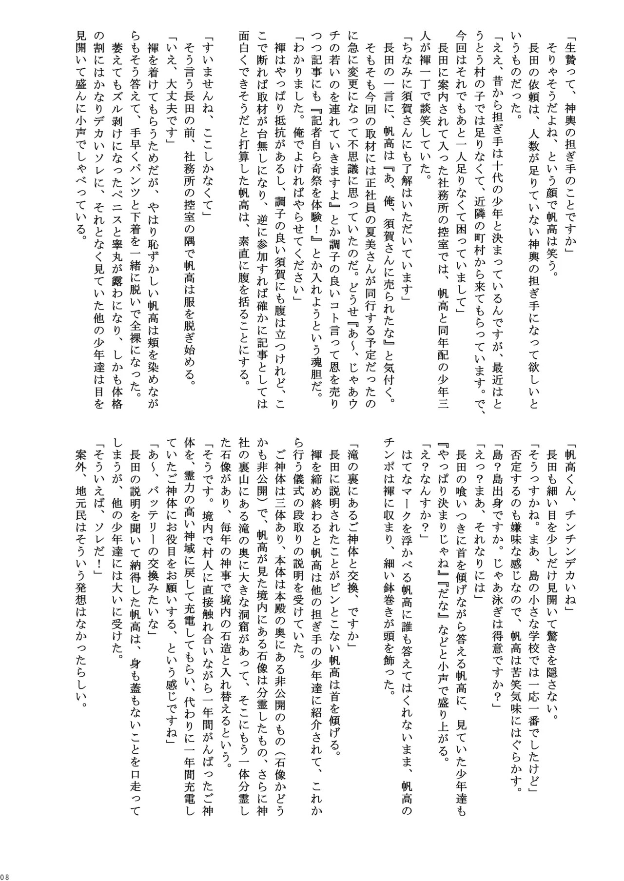 Iedeshonen H ~Inshu-mura Shuzaiki~ page 8 full