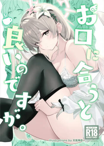 お口に合うと良いのですが cover