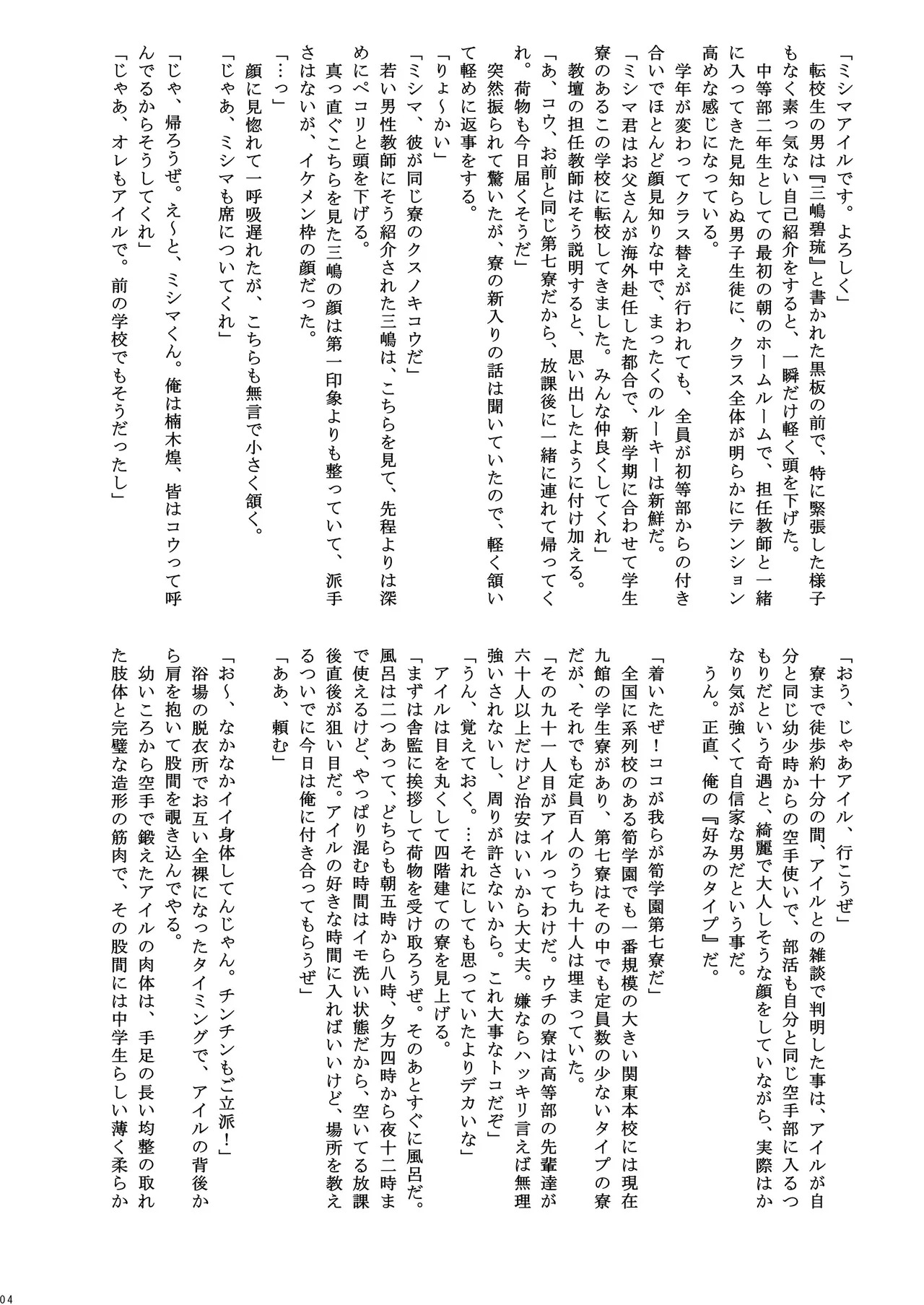 Danshiryo no Batsugemu page 4 full