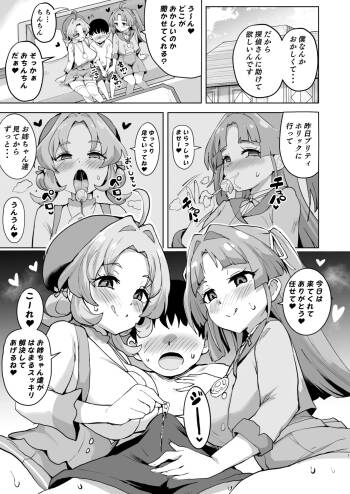た〇プリおねシ〇タ短編漫画 cover