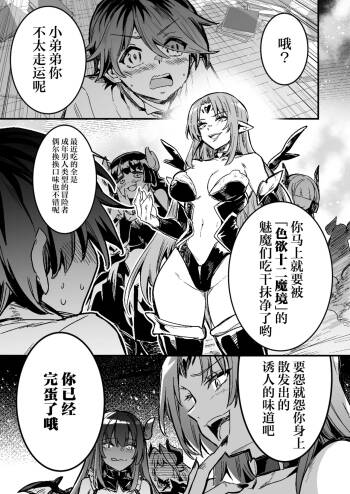 ショタを搾精しようと襲うも、性技で返り討ちに遭い、順番に果てて全滅するサキュバス達 cover