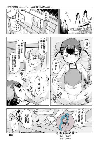 仙道修行と色と恋 cover