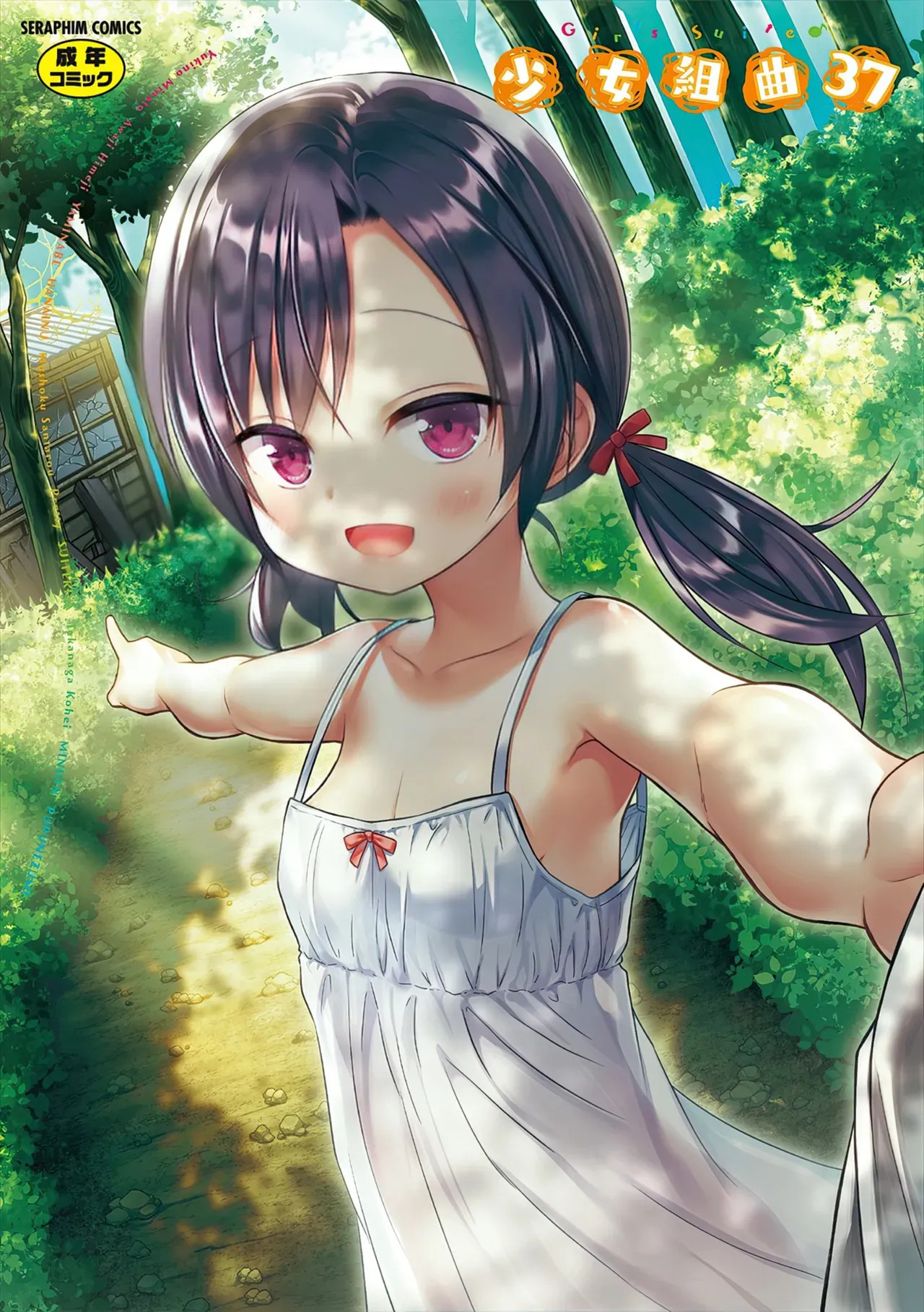 Village of Old Customs: The Strange Festival – Day 2 ~Apprentice Shrine Maiden's Lust Corruption~ | Shoujo Kumikyoku 37 page 1 full