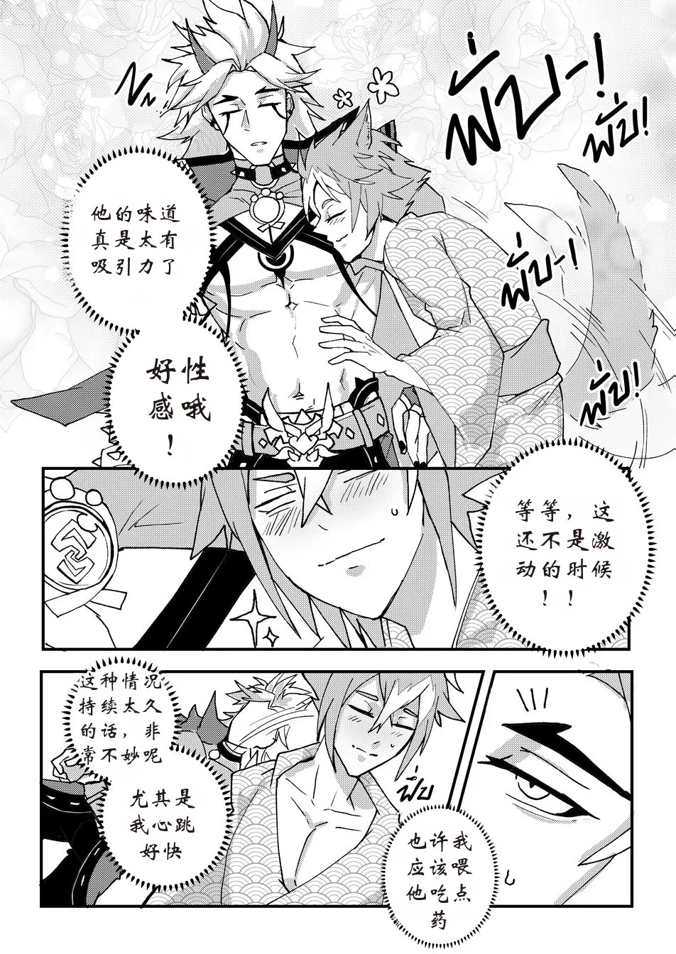 The Tail's Problem 【chinese】 page 10 full