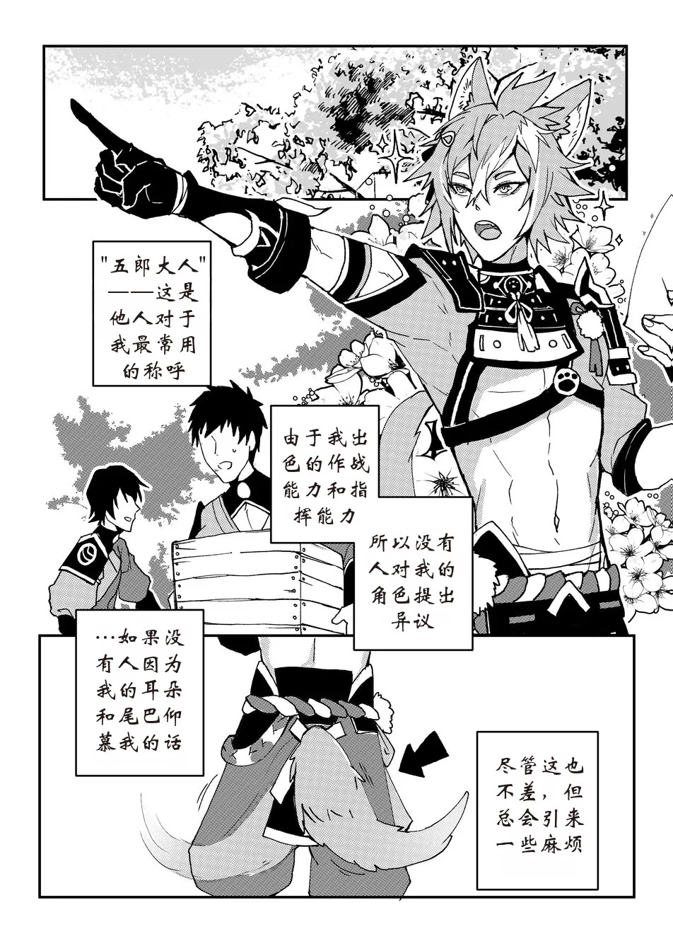 The Tail's Problem 【chinese】 page 3 full