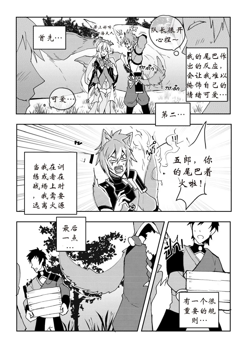 The Tail's Problem 【chinese】 page 4 full
