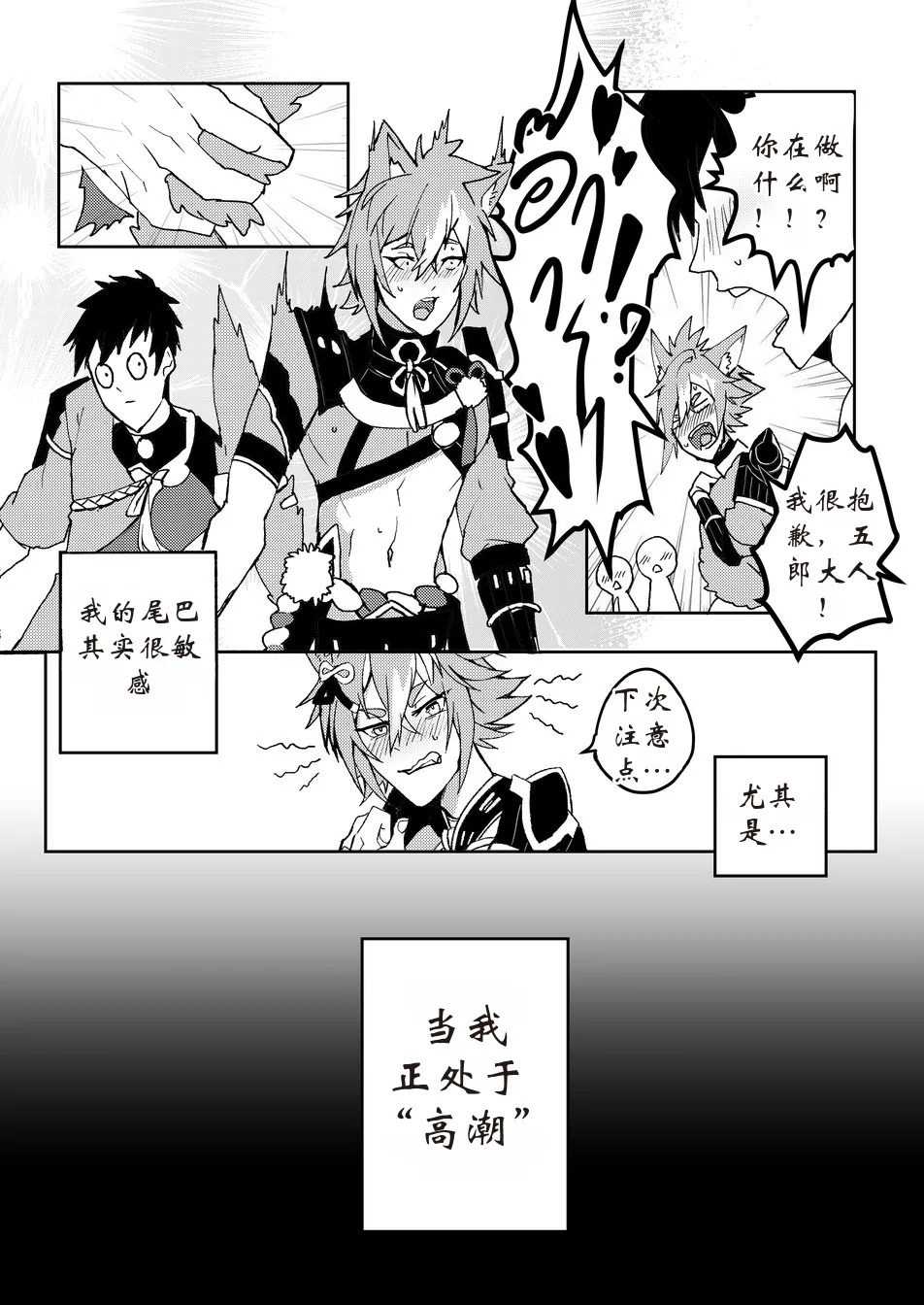 The Tail's Problem 【chinese】 page 5 full