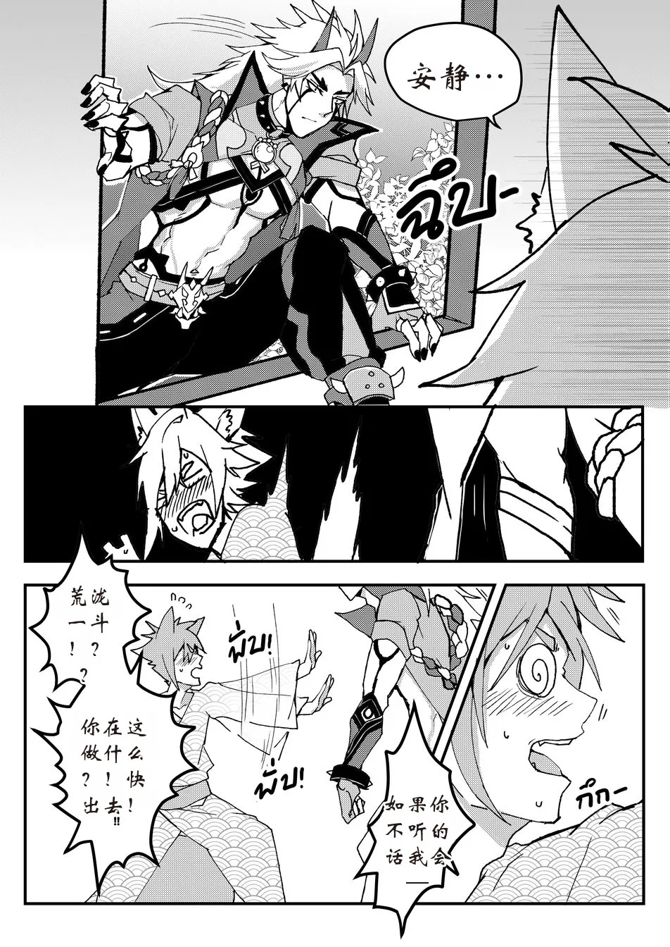 The Tail's Problem 【chinese】 page 6 full
