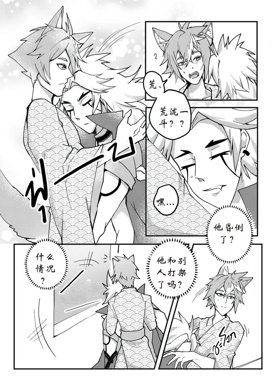 The Tail's Problem 【chinese】 page 7 full