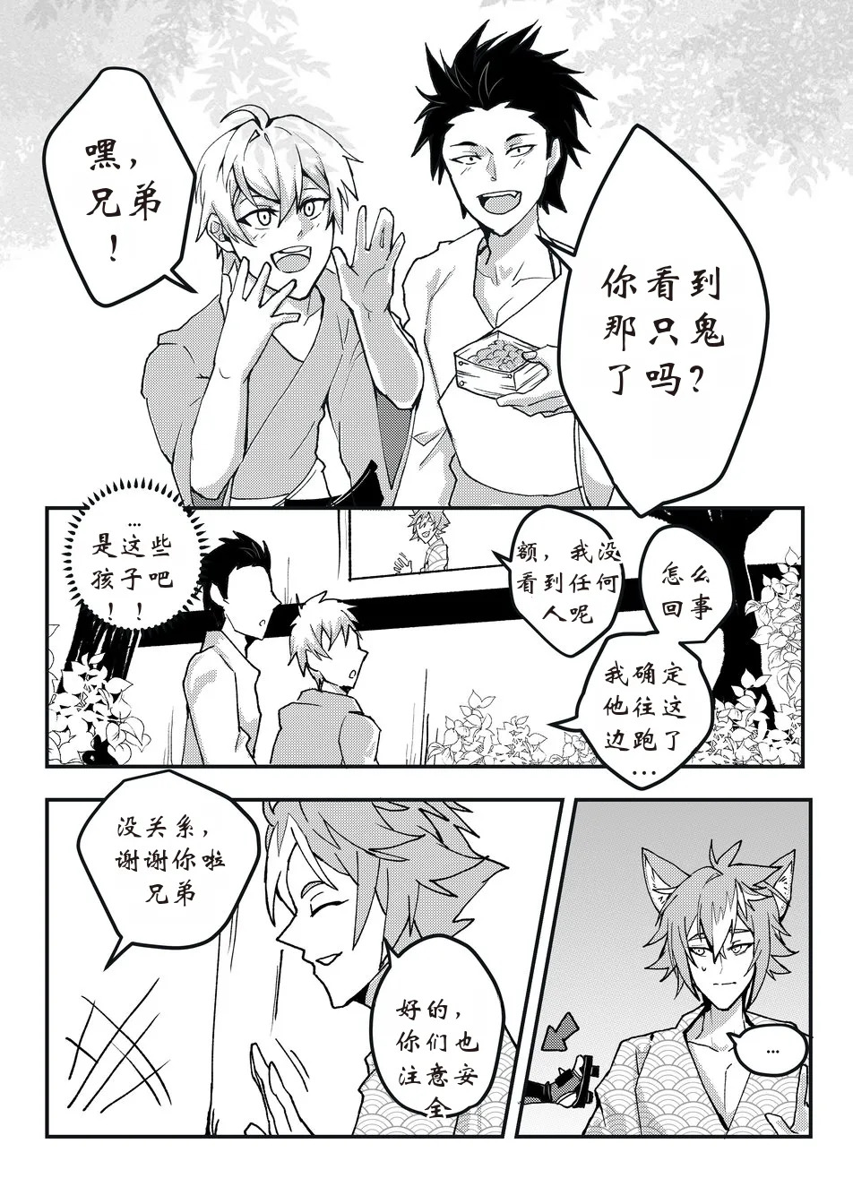 The Tail's Problem 【chinese】 page 8 full