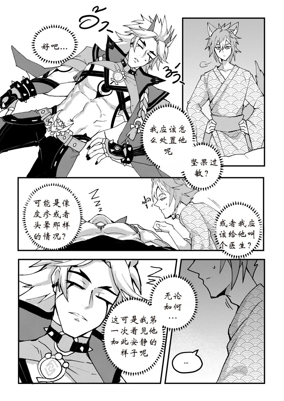 The Tail's Problem 【chinese】 page 9 full