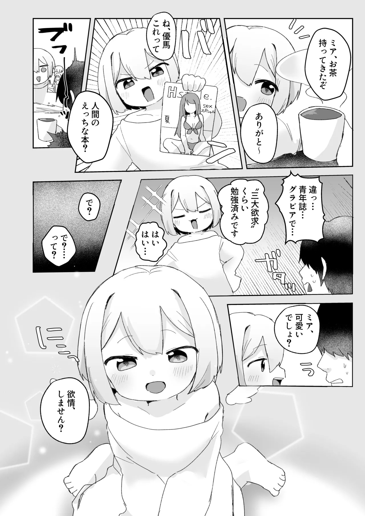 Lolikko Datenshi wa Ecchi Point Tamenai to Tenkai ni Kaerenai Rashii node Mecchakucha Yarasetekureru Rashii page 8 full