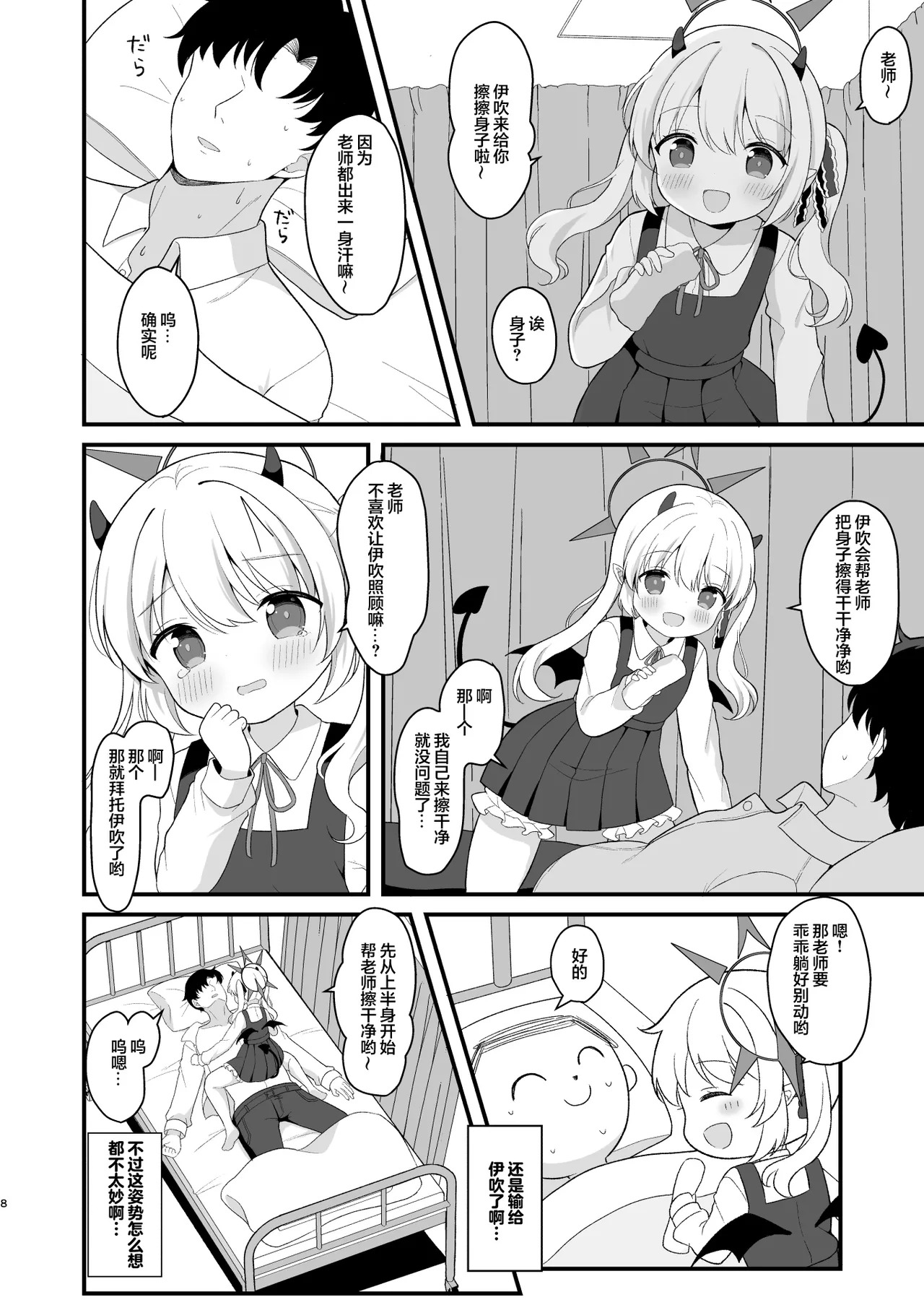 Ibuki no Naisho no Kanbyou | 小伊吹的秘密护理时间 page 8 full