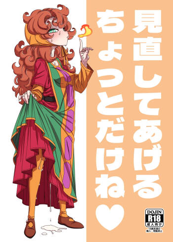 Minaoshite Ageru Chotto Dake ne cover