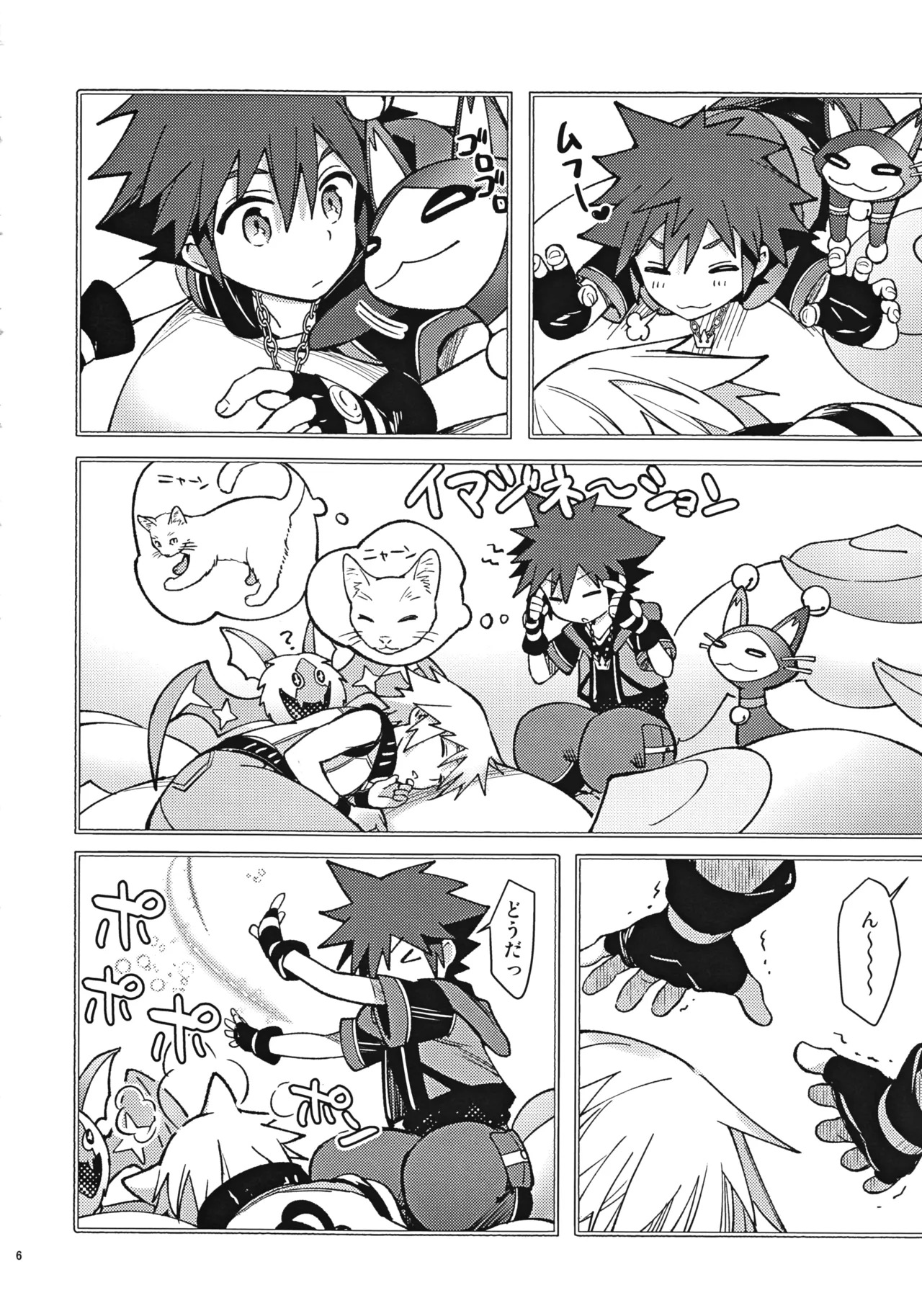 Mahoni Kakerareta page 5 full