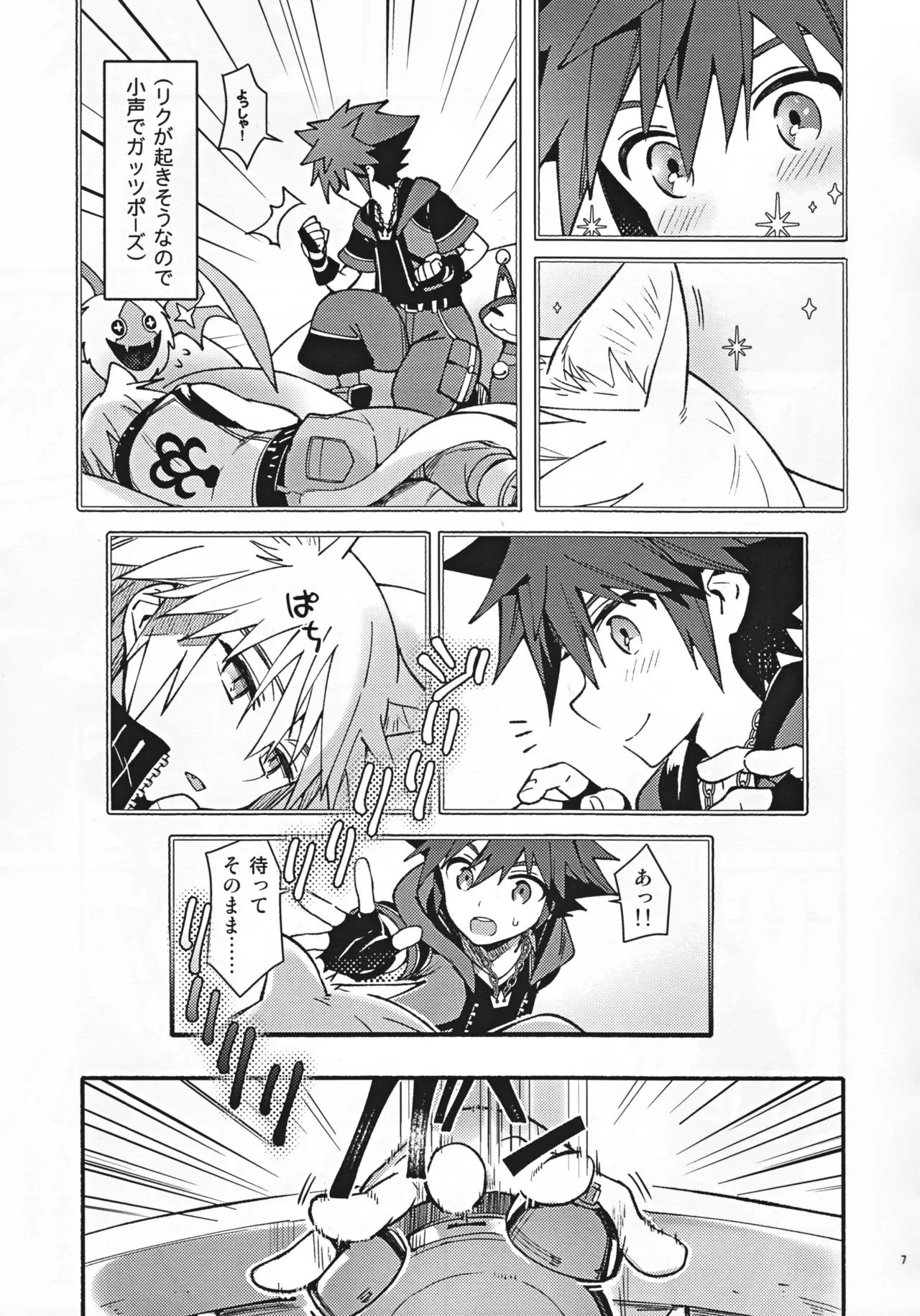 Mahoni Kakerareta page 6 full