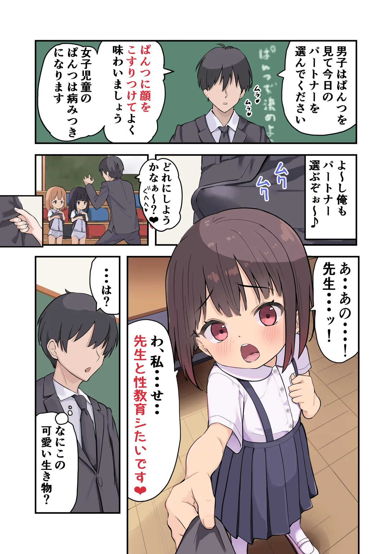 Shougaku X-nensei kara Hajimaru Seikyouiku page 10 full