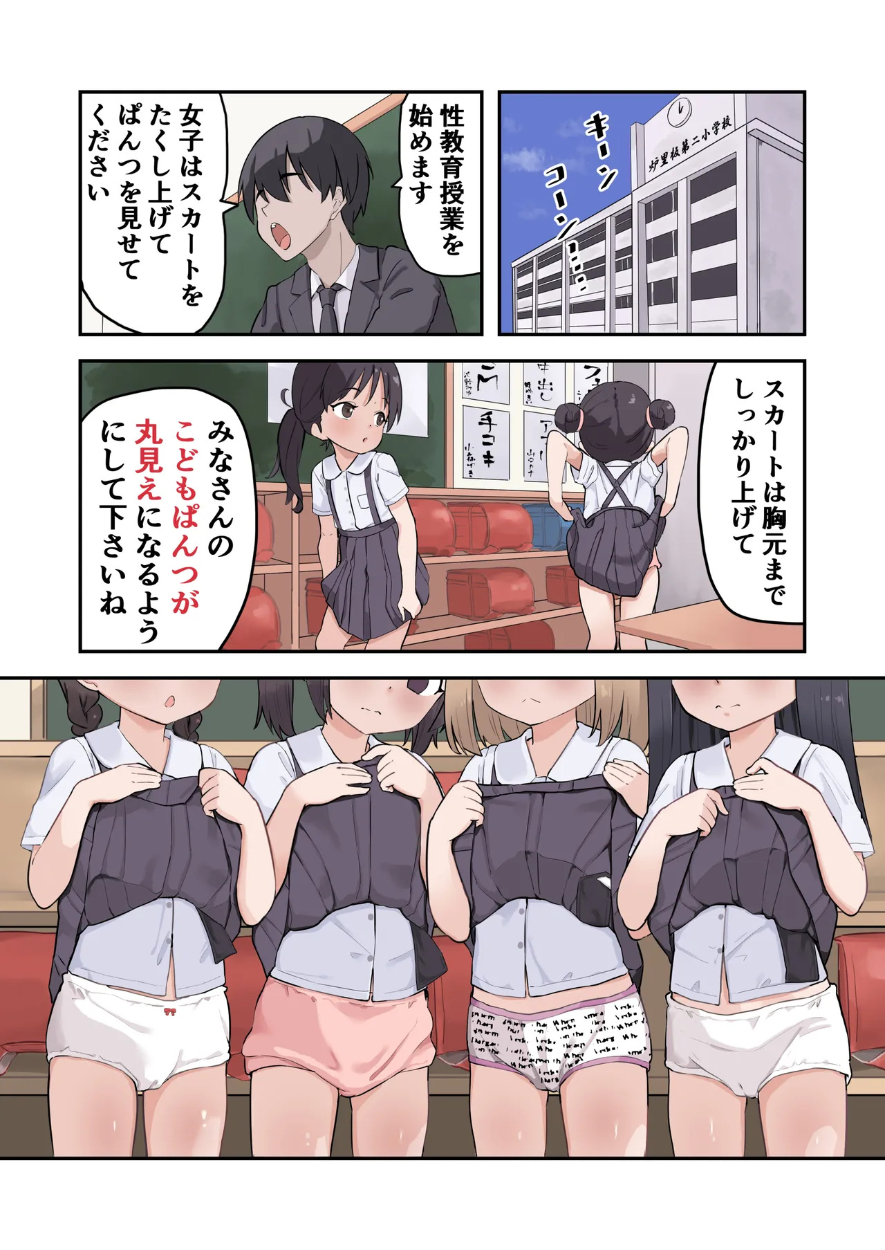 Shougaku X-nensei kara Hajimaru Seikyouiku page 9 full