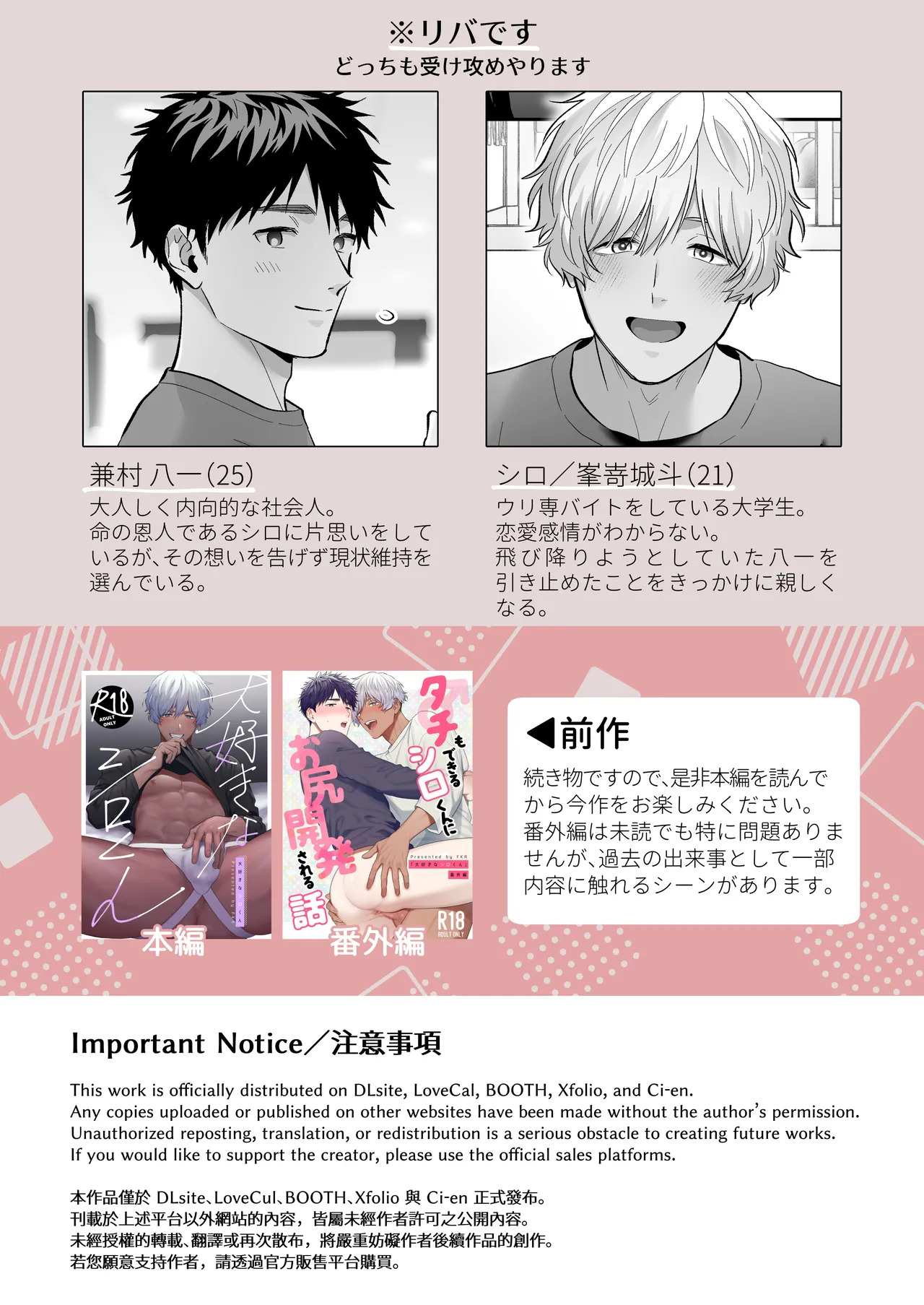 Daisuki na Shiro-kun 2 ～Kimi to nara、Dochirademo～ page 3 full