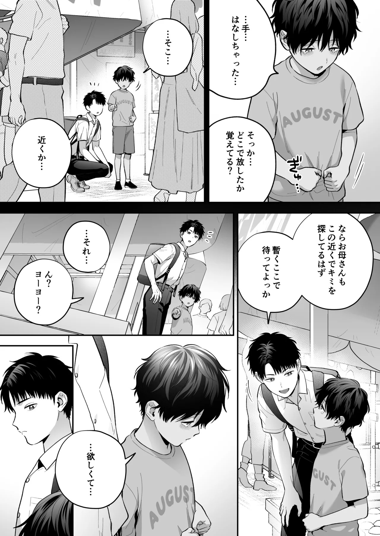 Daisuki na Shiro-kun 2 ～Kimi to nara、Dochirademo～ page 6 full