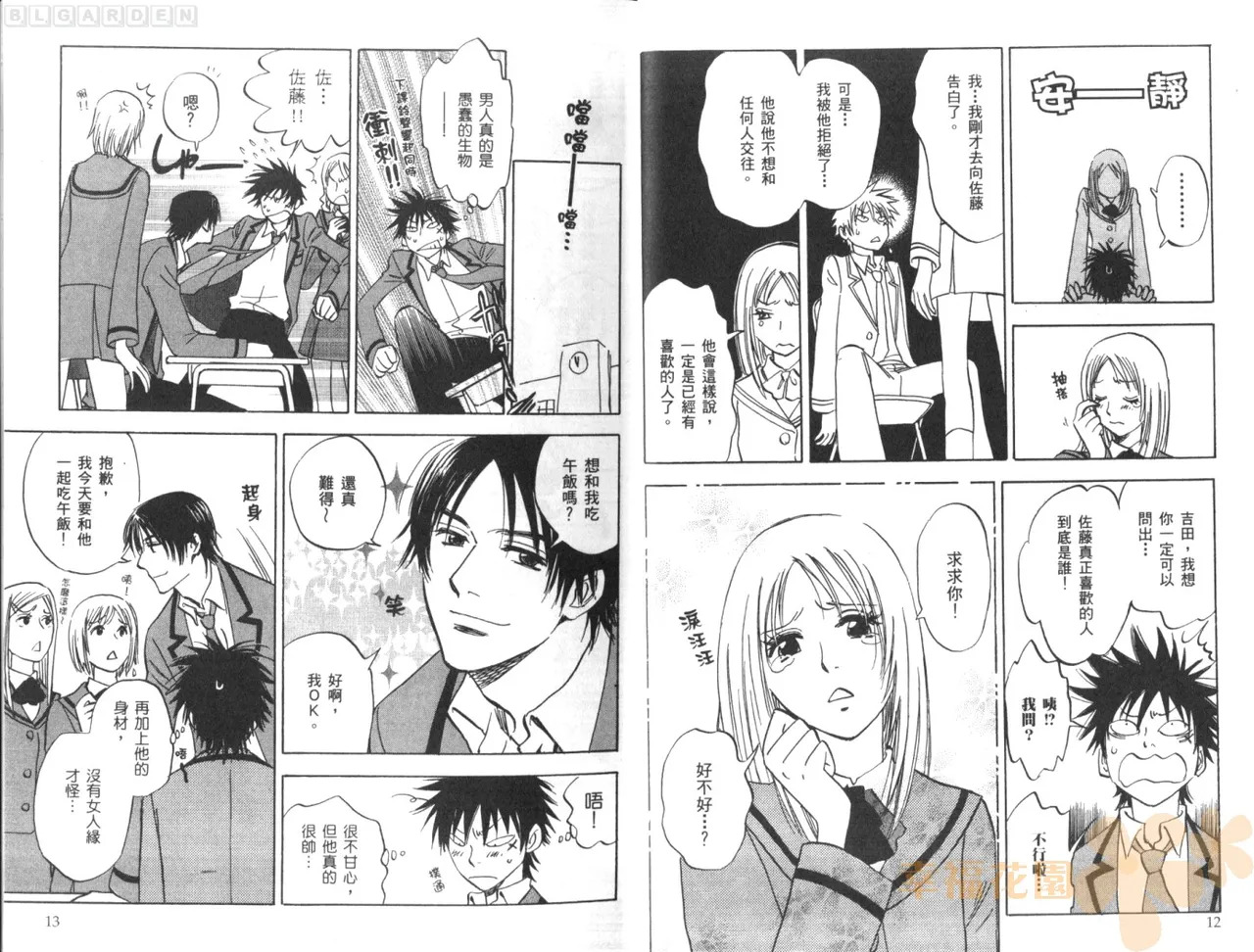 His Favorite 那傢伙的真命天子  Vol. 1 page 10 full