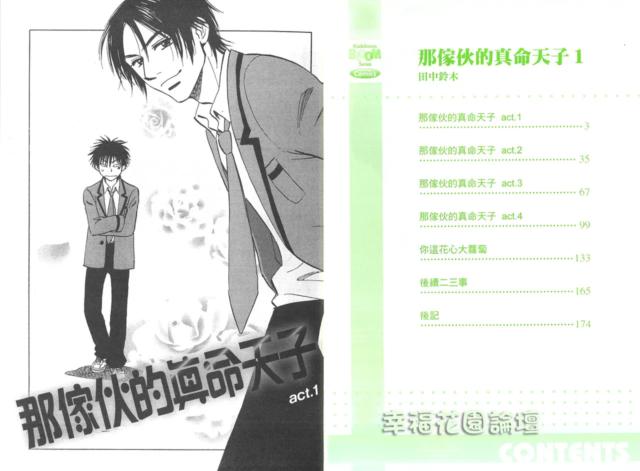 His Favorite 那傢伙的真命天子  Vol. 1 page 5 full