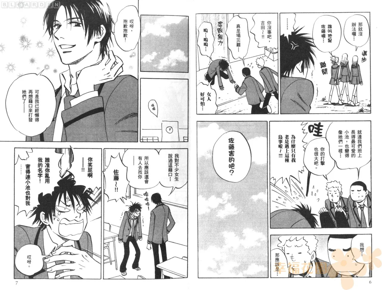 His Favorite 那傢伙的真命天子  Vol. 1 page 7 full
