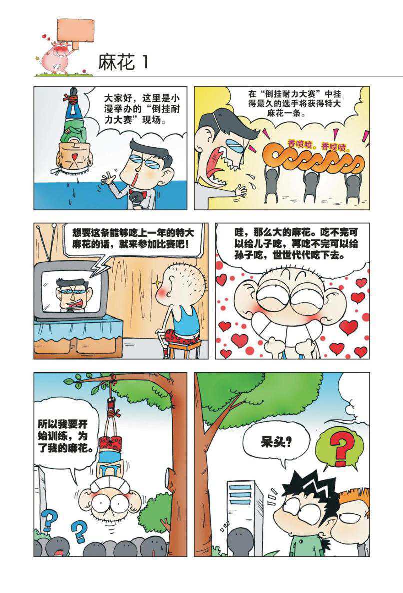 爆笑校园1 page 7 full