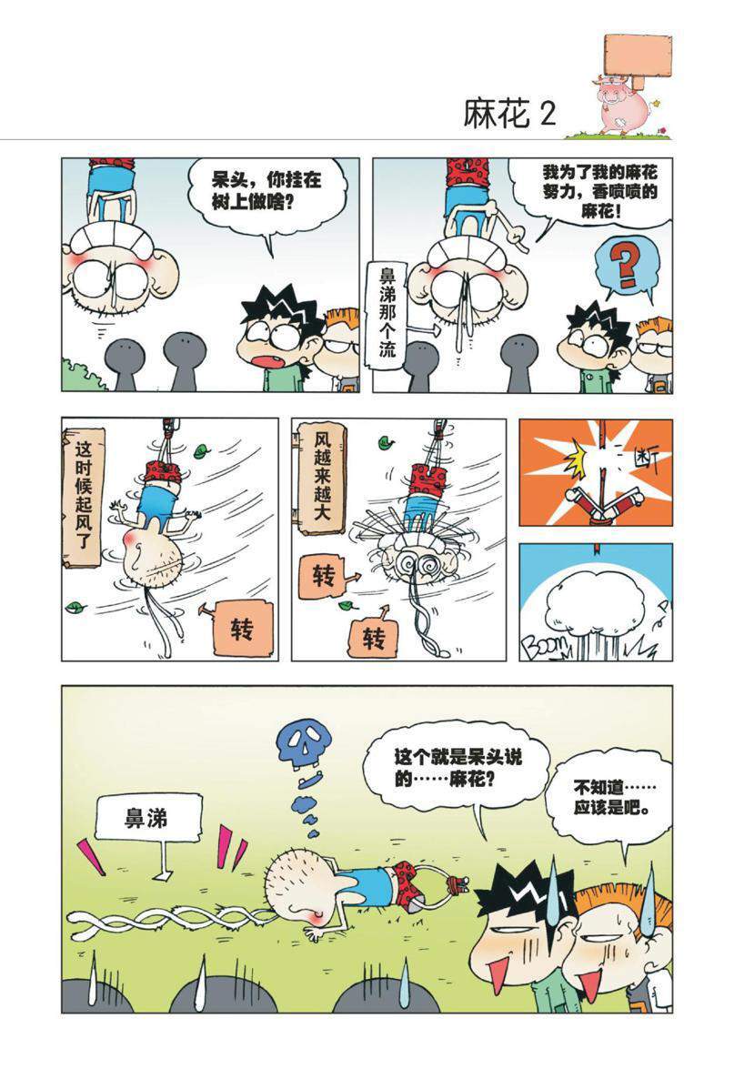 爆笑校园1 page 8 full