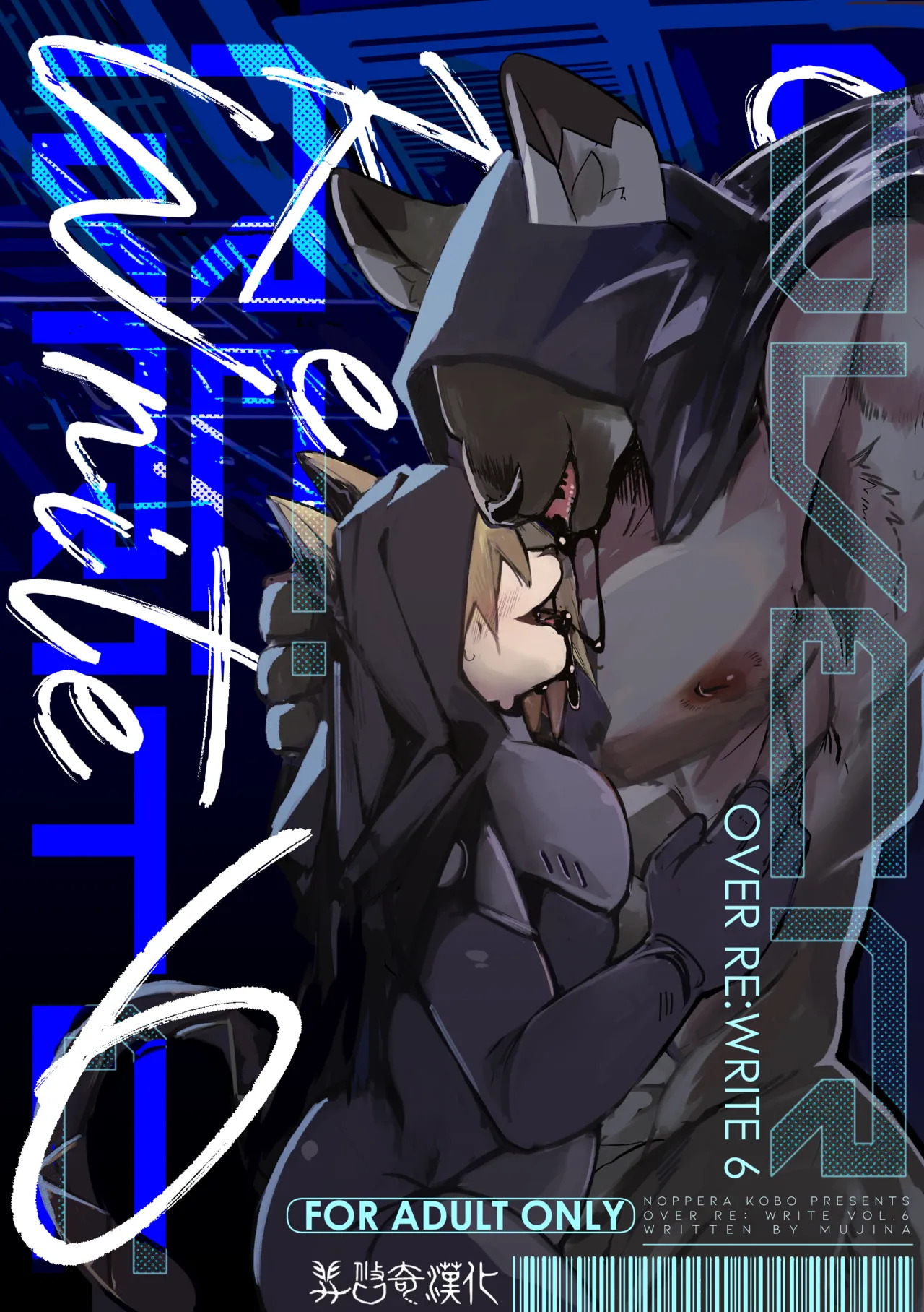 over-RE-write 6  | 覆-重-寫 6 page 1 full
