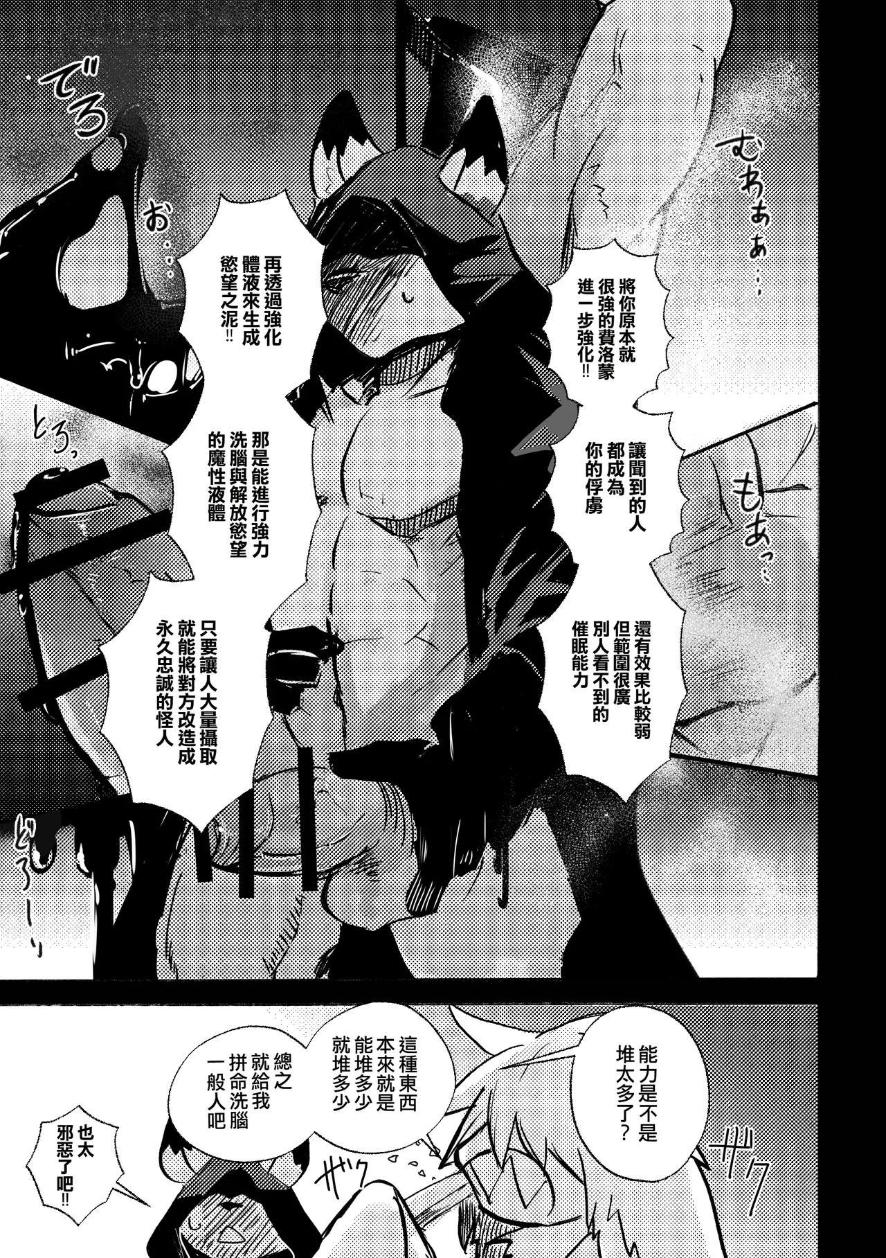 over-RE-write 6  | 覆-重-寫 6 page 10 full