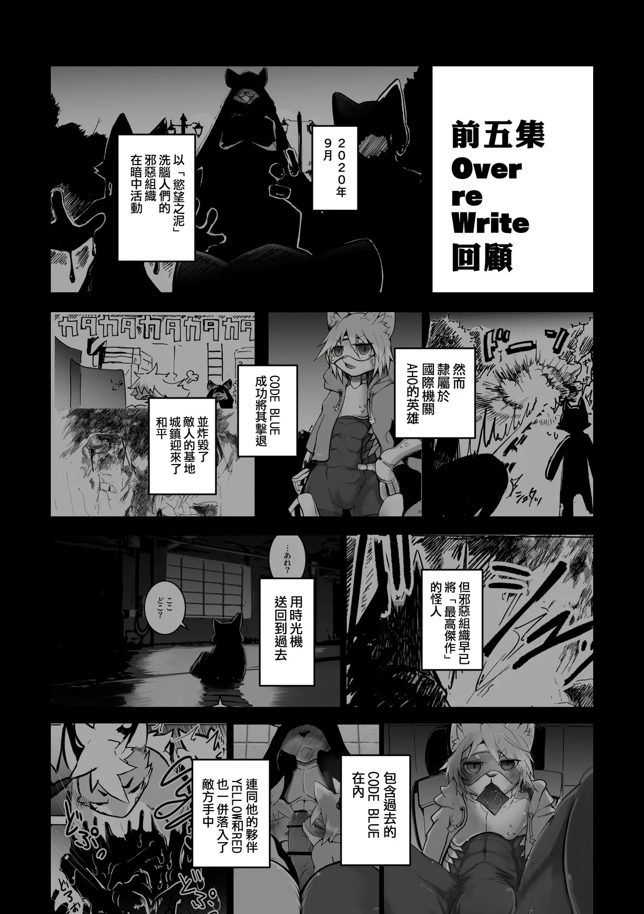 over-RE-write 6  | 覆-重-寫 6 page 3 full