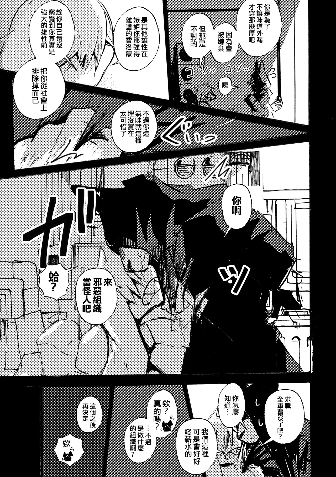 over-RE-write 6  | 覆-重-寫 6 page 8 full